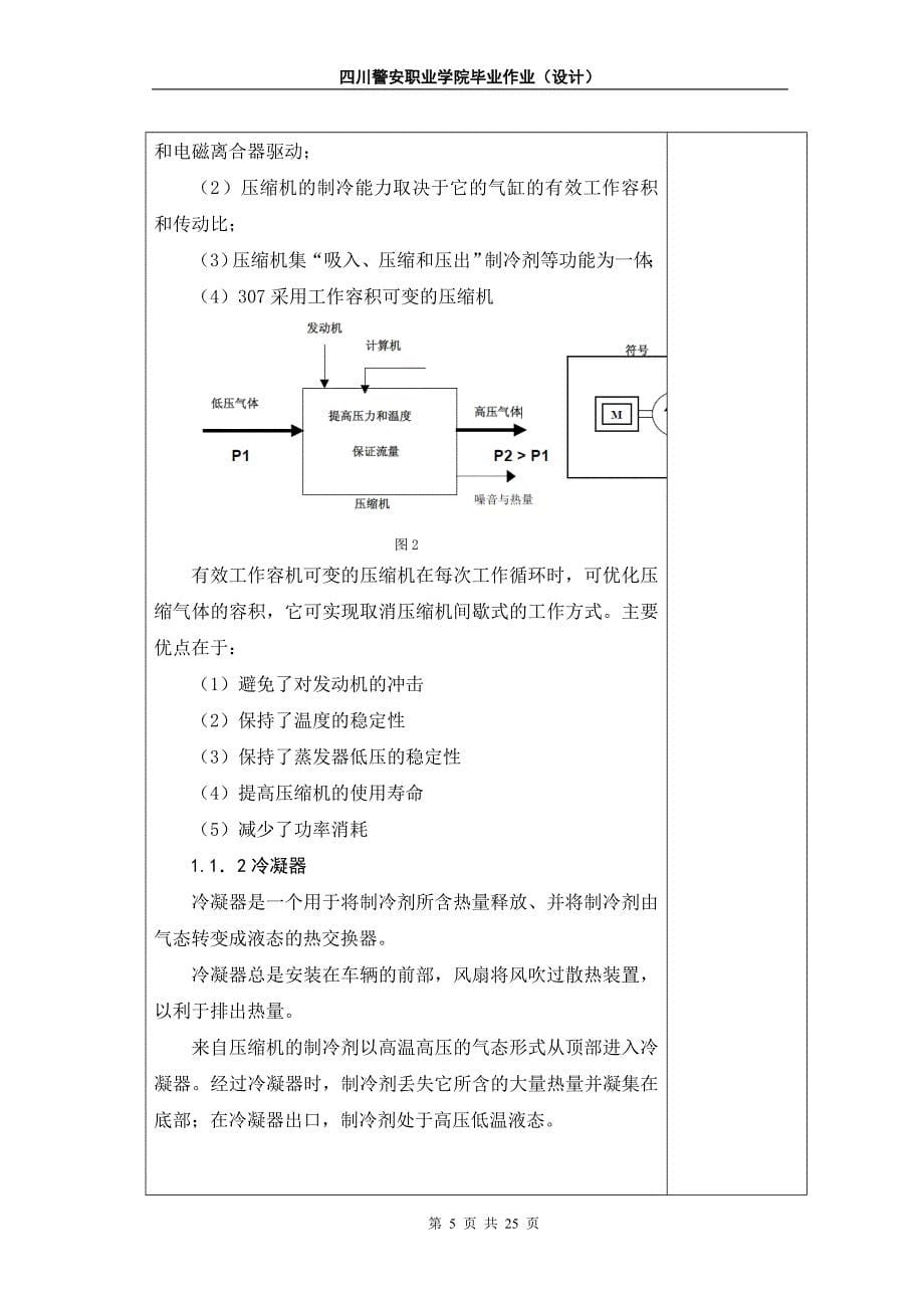 标致307电气设备及附件系统故障诊断与检修论文四川警安职业学院_第5页