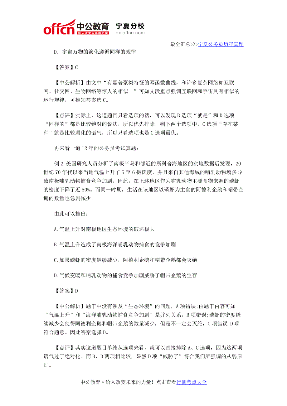 2016公务员考试行测早准备：可能性推理结论型题不可不知的秘密_第2页