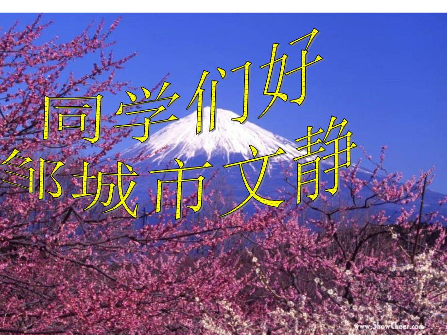 人音版音乐六年级下册《邮递马车》课件1[68]_第1页