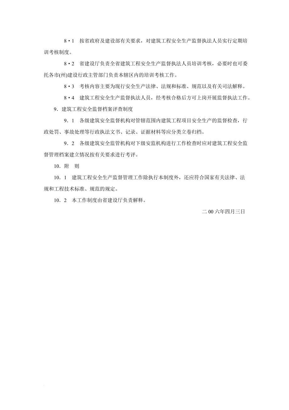 甘肃省建筑工程安全生产监督管理工作制度_第5页