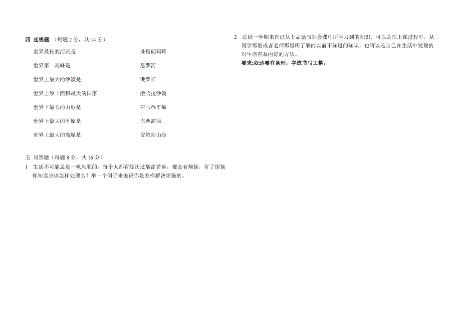 品德与社会五年级下学期期末测试题_第2页