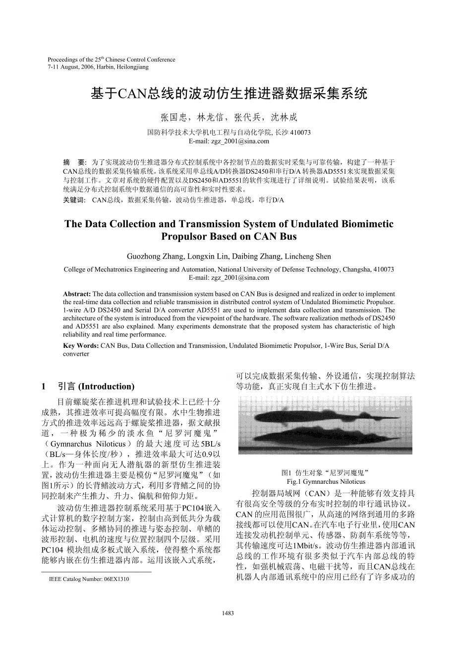 基于CAN总线的波动仿生推进器数据采集系统_第1页