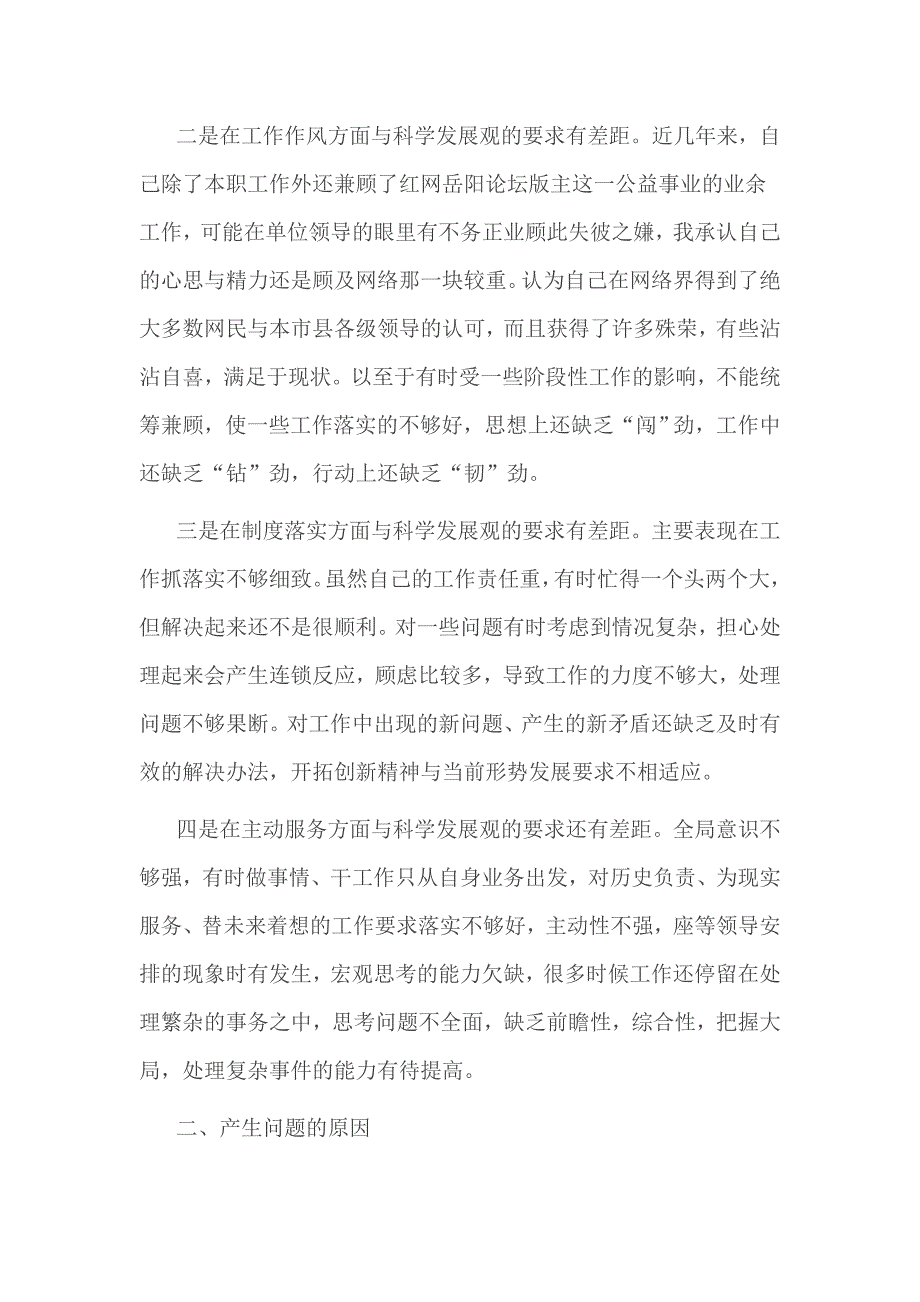 2017作风建设四查找四提升整改清单3篇_第2页