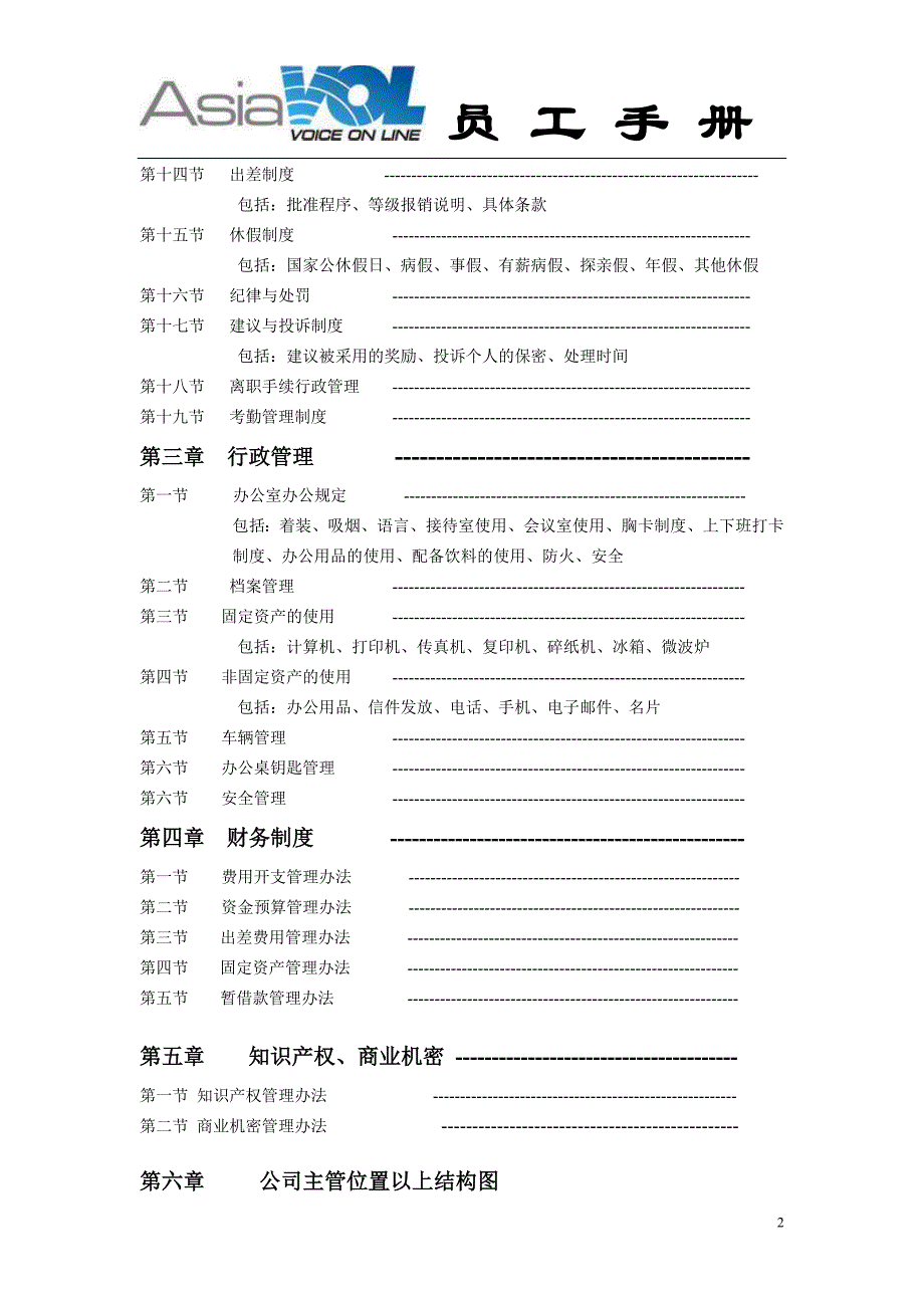 亚洲语音有限公司员工手册 42页_第2页