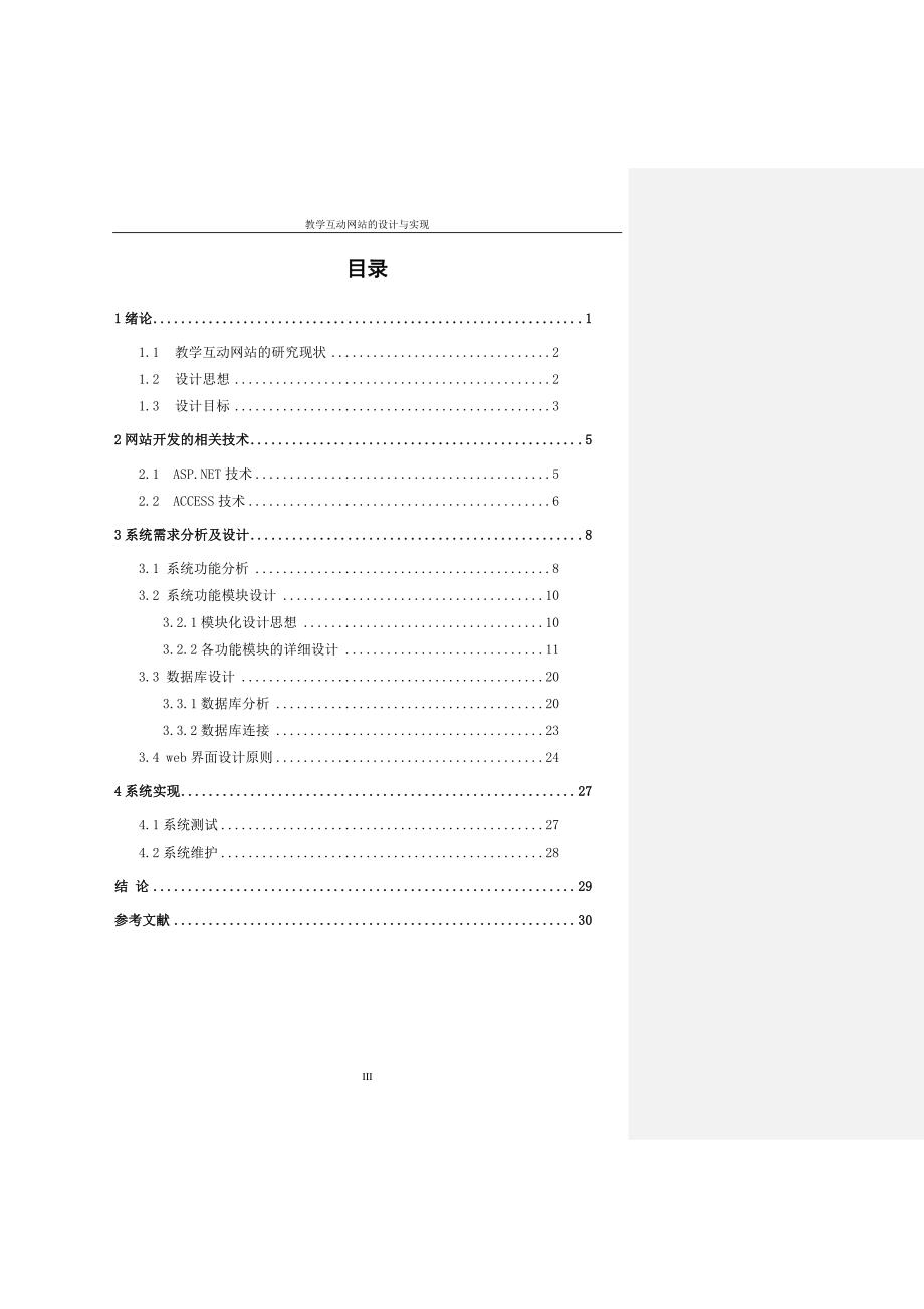 教学互动网站的设计与实现_毕业论文推荐_第3页