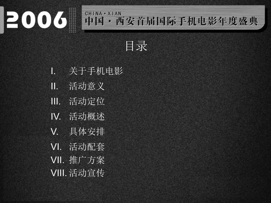 中国首届国际手机电影节策划方案v3.0_第2页