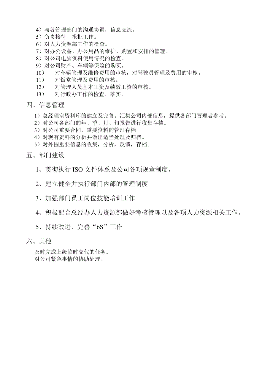 1 总经办职能说明书（范例）_第2页