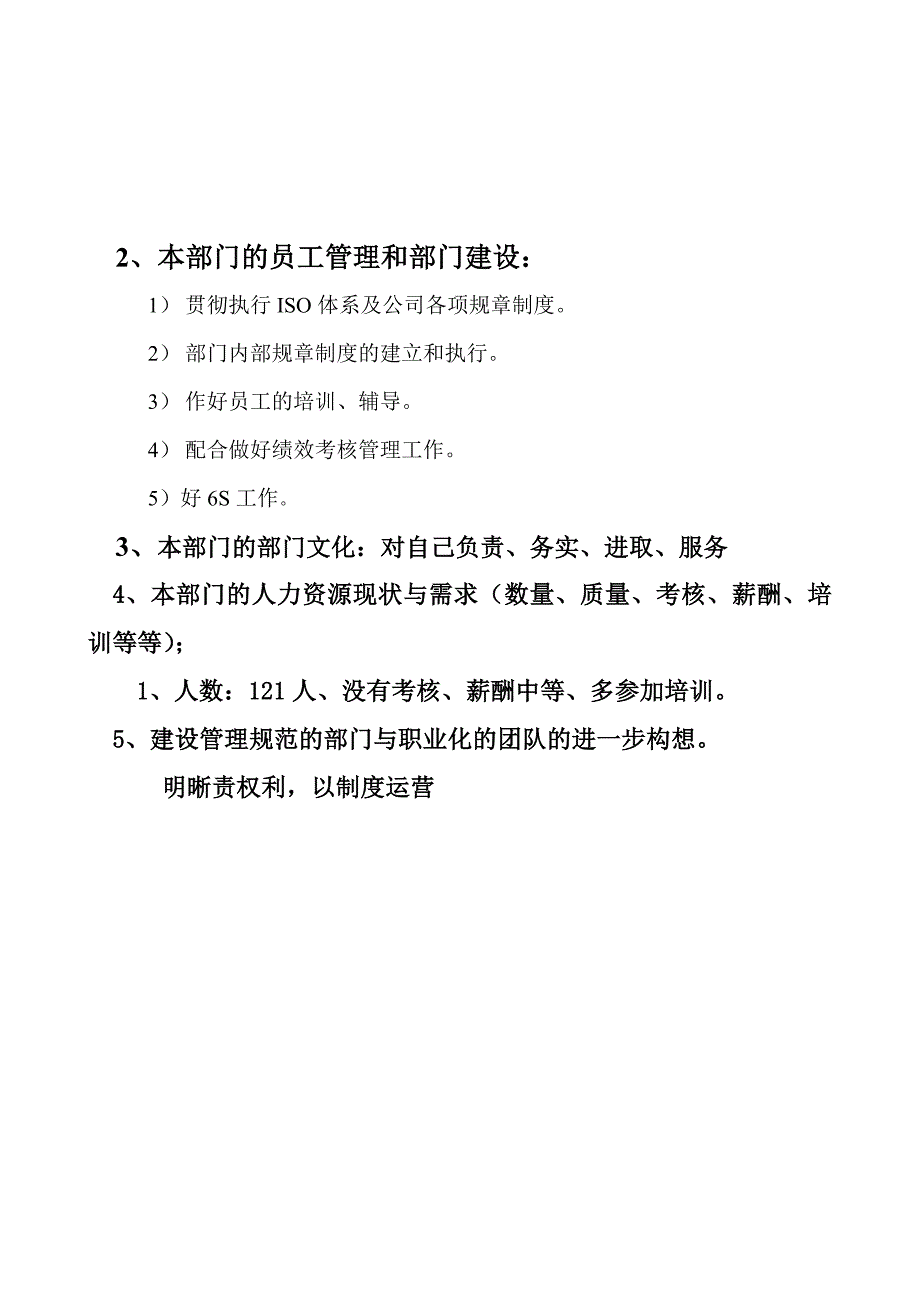 1 总经办职能说明书（范例）_第3页