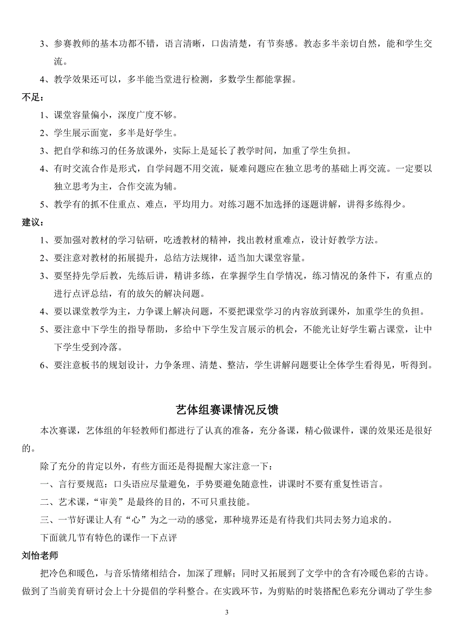 修改教学工作通讯第十一期_第3页