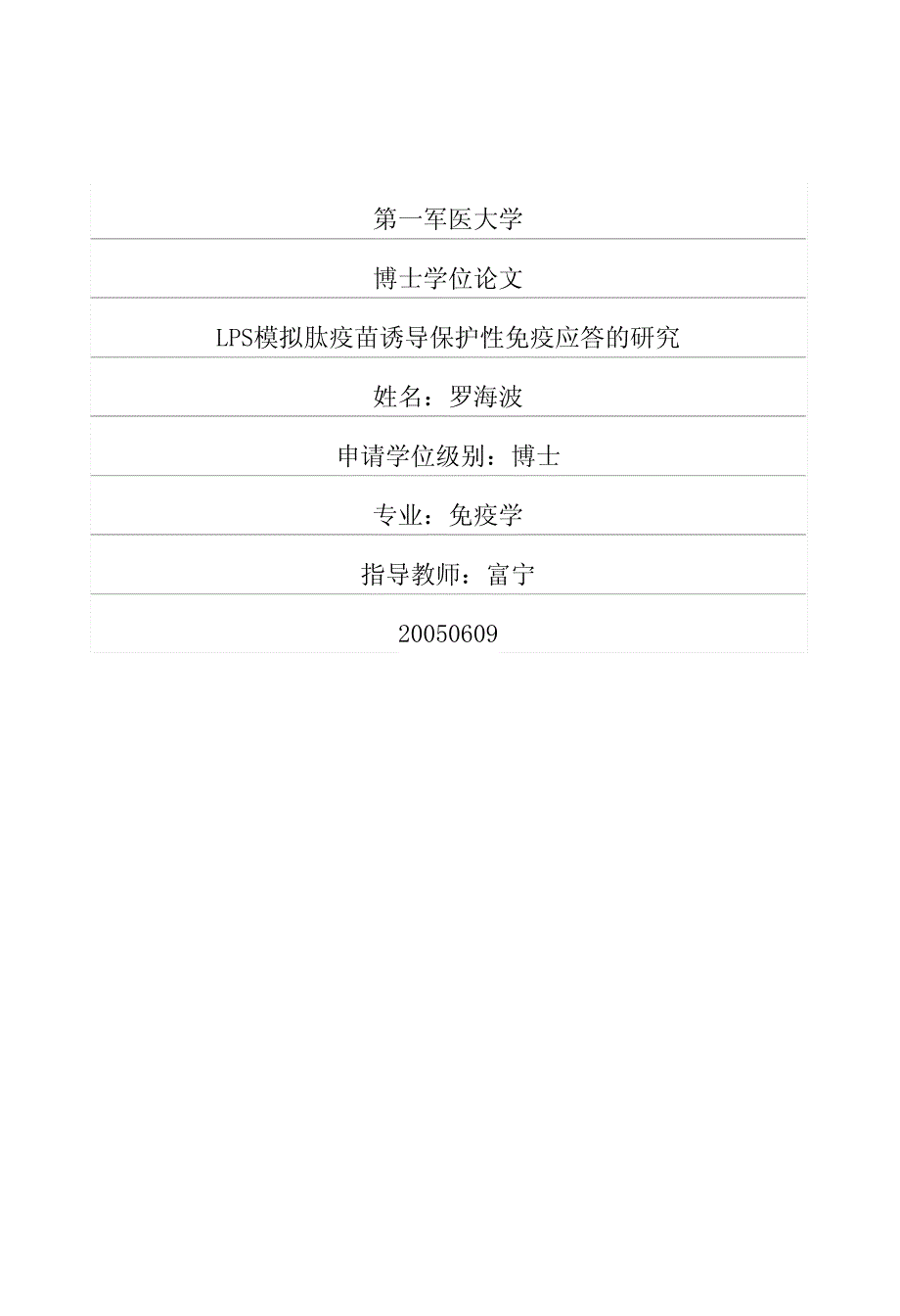 LPS模拟肽疫苗诱导保护性免疫应答的研究_第1页