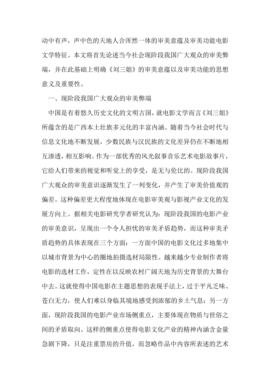 解析《刘三姐》电影中的审美意蕴与审美功能_第2页