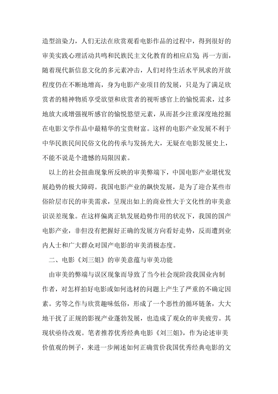 解析《刘三姐》电影中的审美意蕴与审美功能_第3页