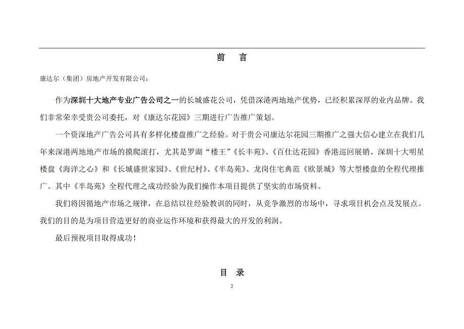 康达尔花园广告推广策略提案2001年6月22日_第2页