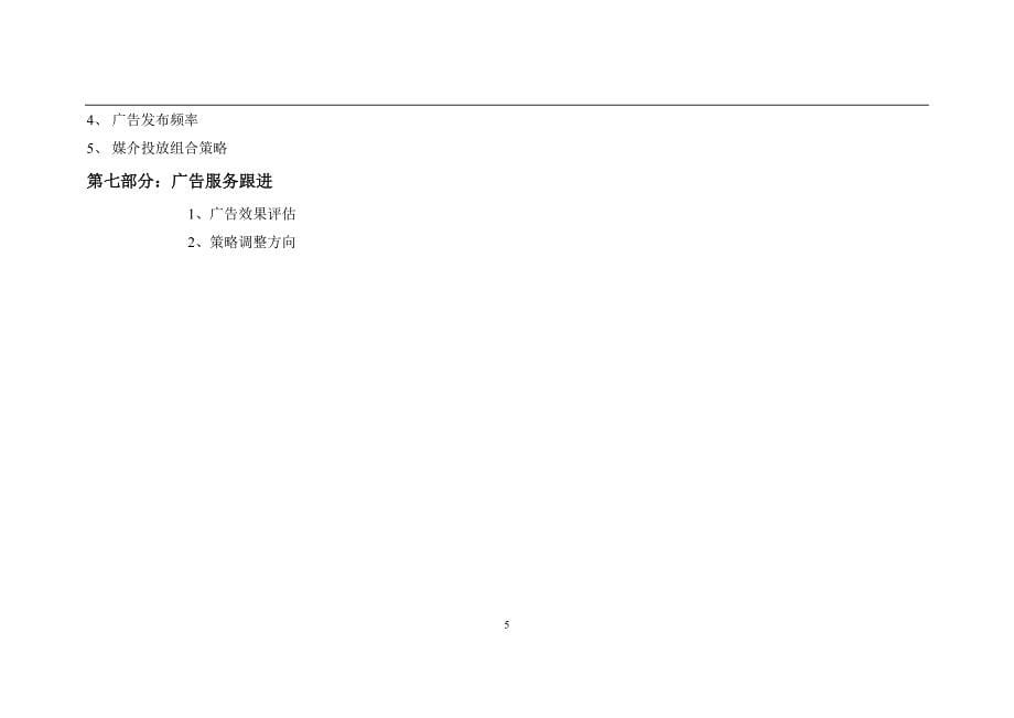 康达尔花园广告推广策略提案2001年6月22日_第5页