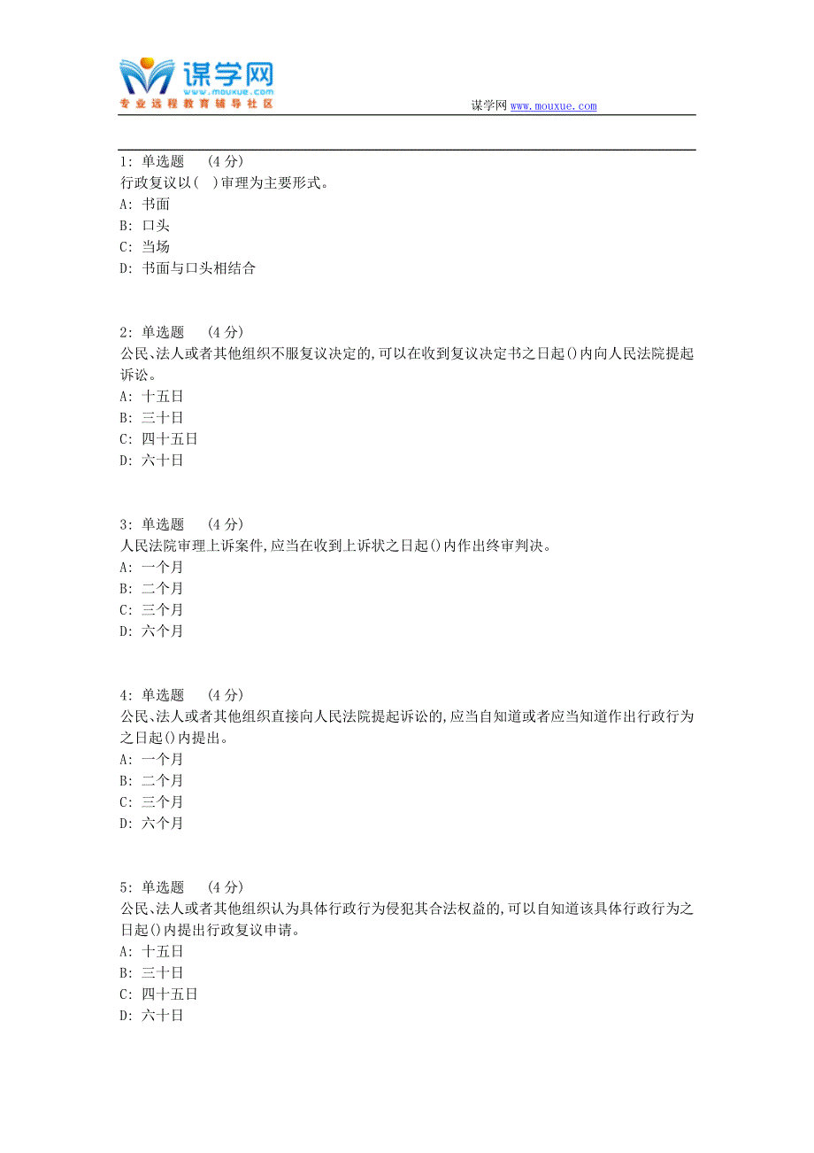 大工17秋《行政法与行政诉讼法》在线作业3_第1页