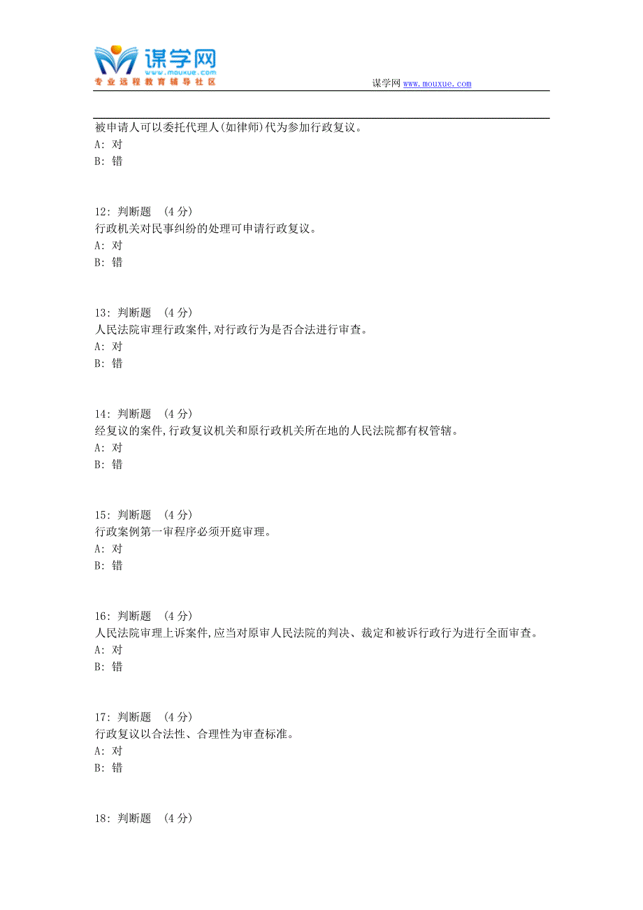 大工17秋《行政法与行政诉讼法》在线作业3_第3页