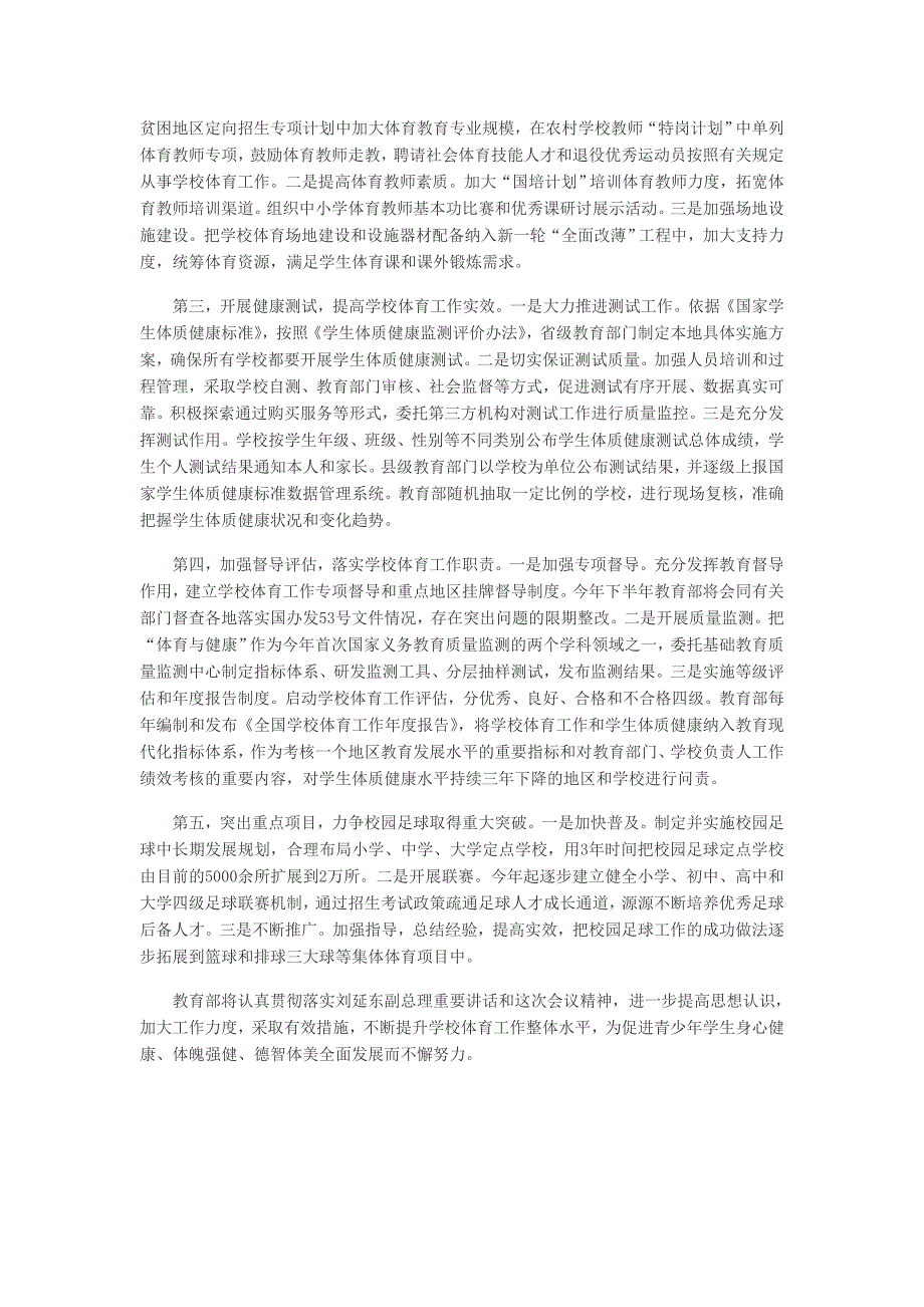 今年起建立中小学大学足球联赛_第2页