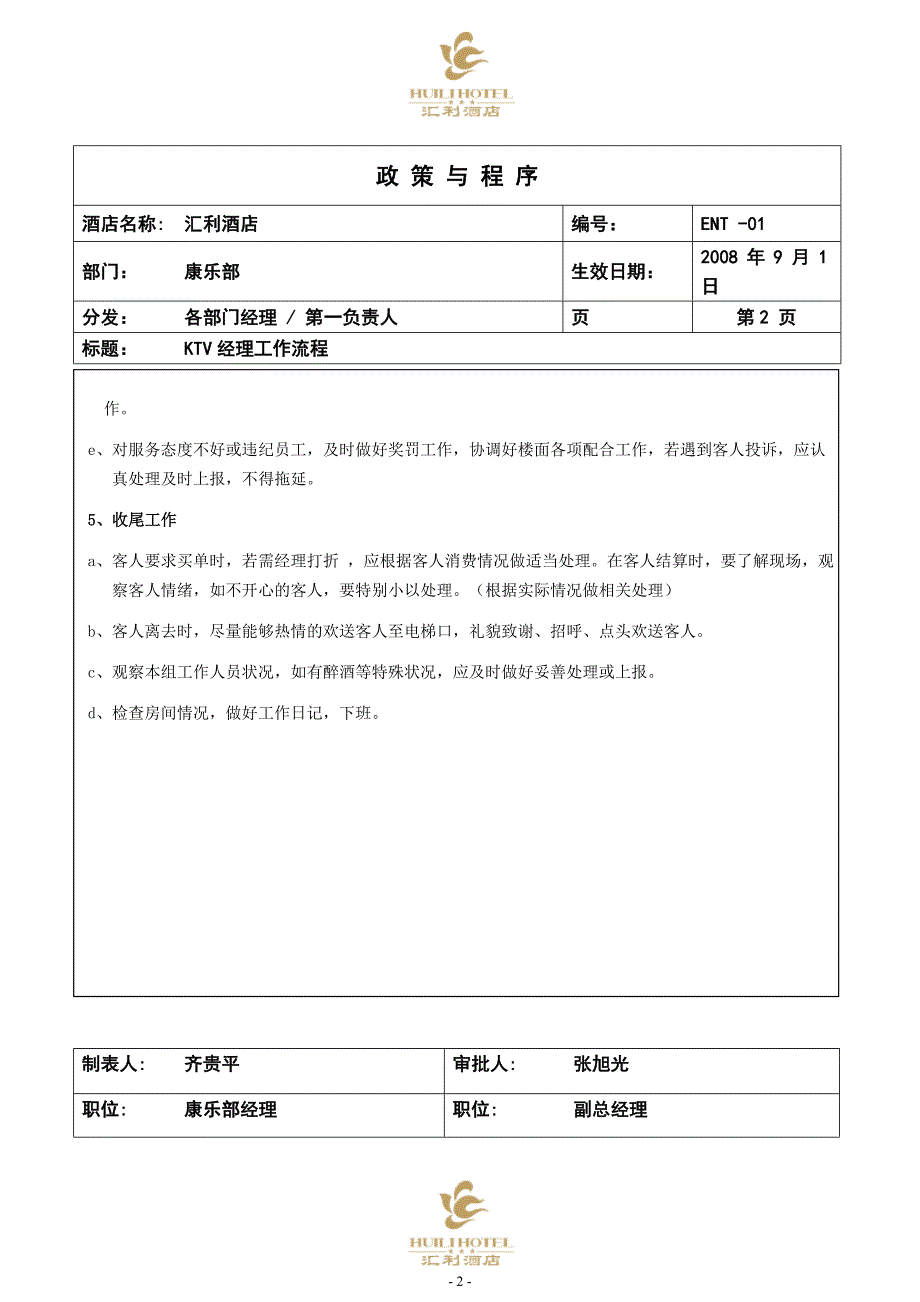 康乐部工作流程2008年9月4日_第2页