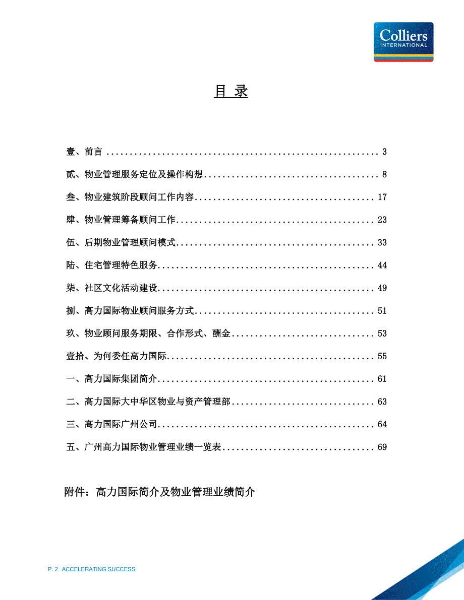 东莞信义长安1号一期全案营销方案(65页)_第2页