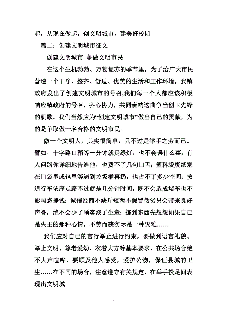 我与文明城市主题征文1500字_第3页