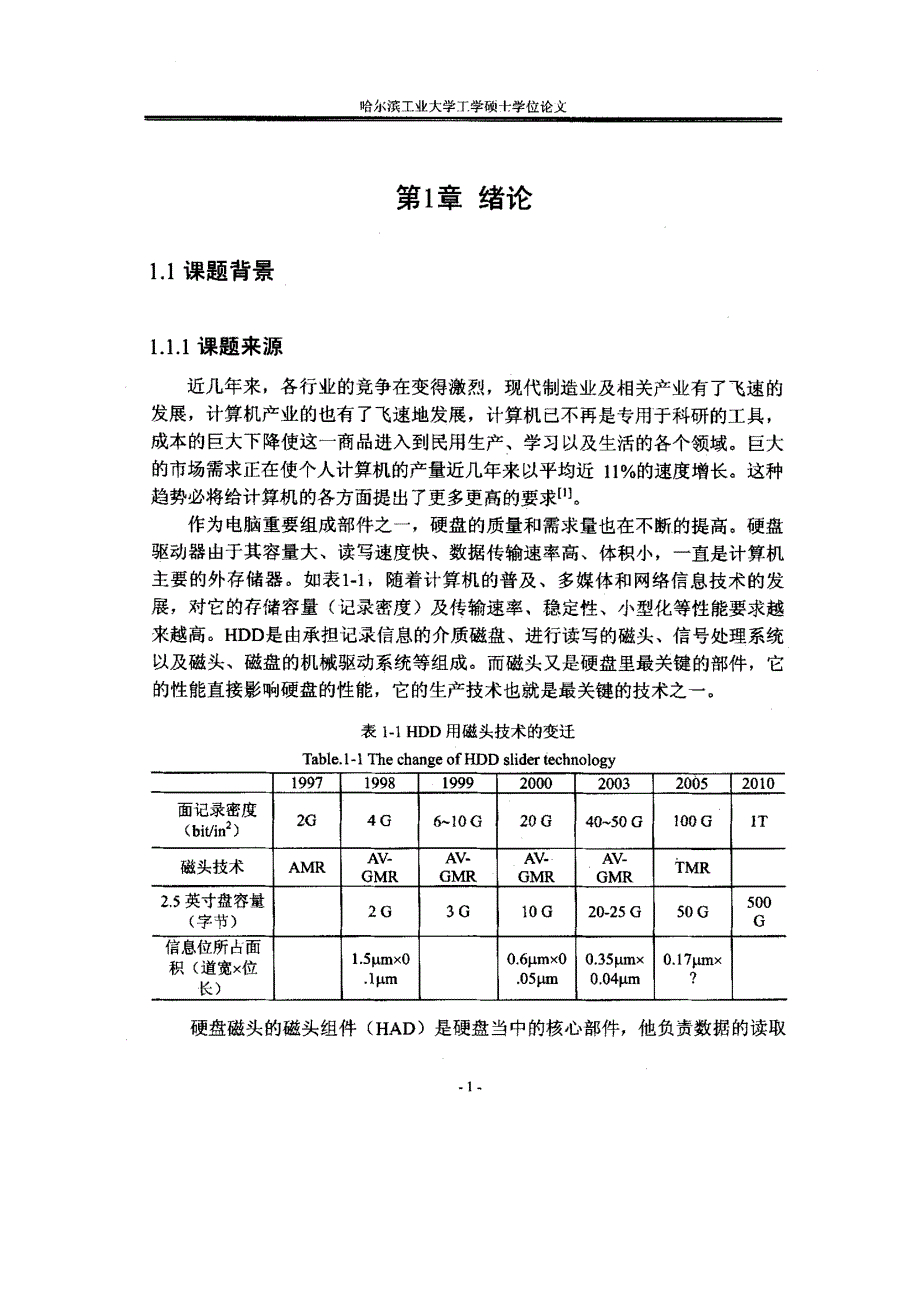 MDMS加胶工序在硬盘磁头锡球焊接工艺中的研究与应用_第4页