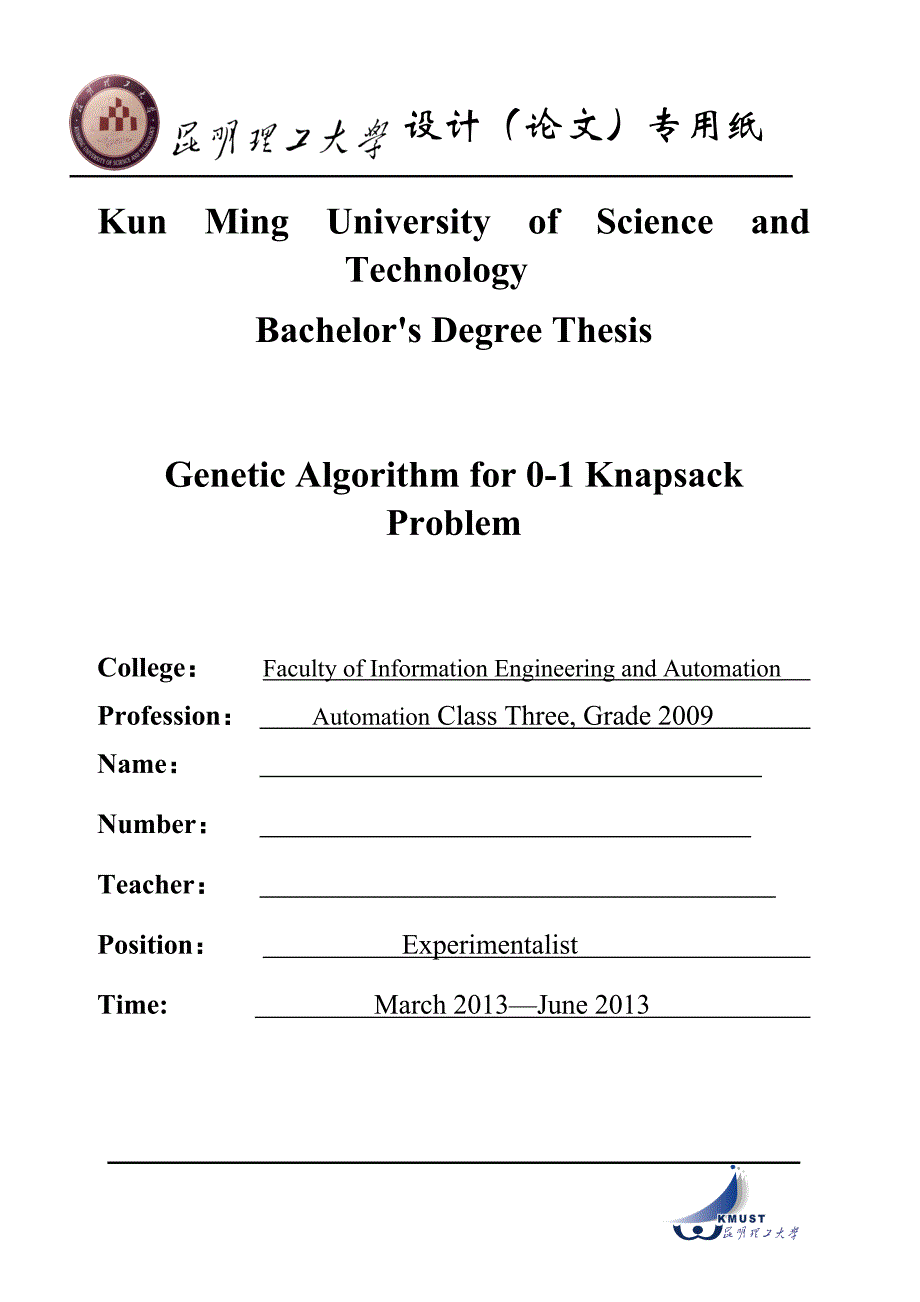 基于遗传算法的0-1背包问题研究_学士学位论文 昆明理工大学_第2页