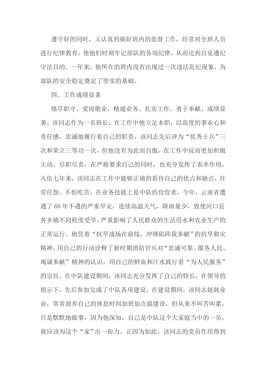 2017士官嘉奖事迹材料3篇_第3页