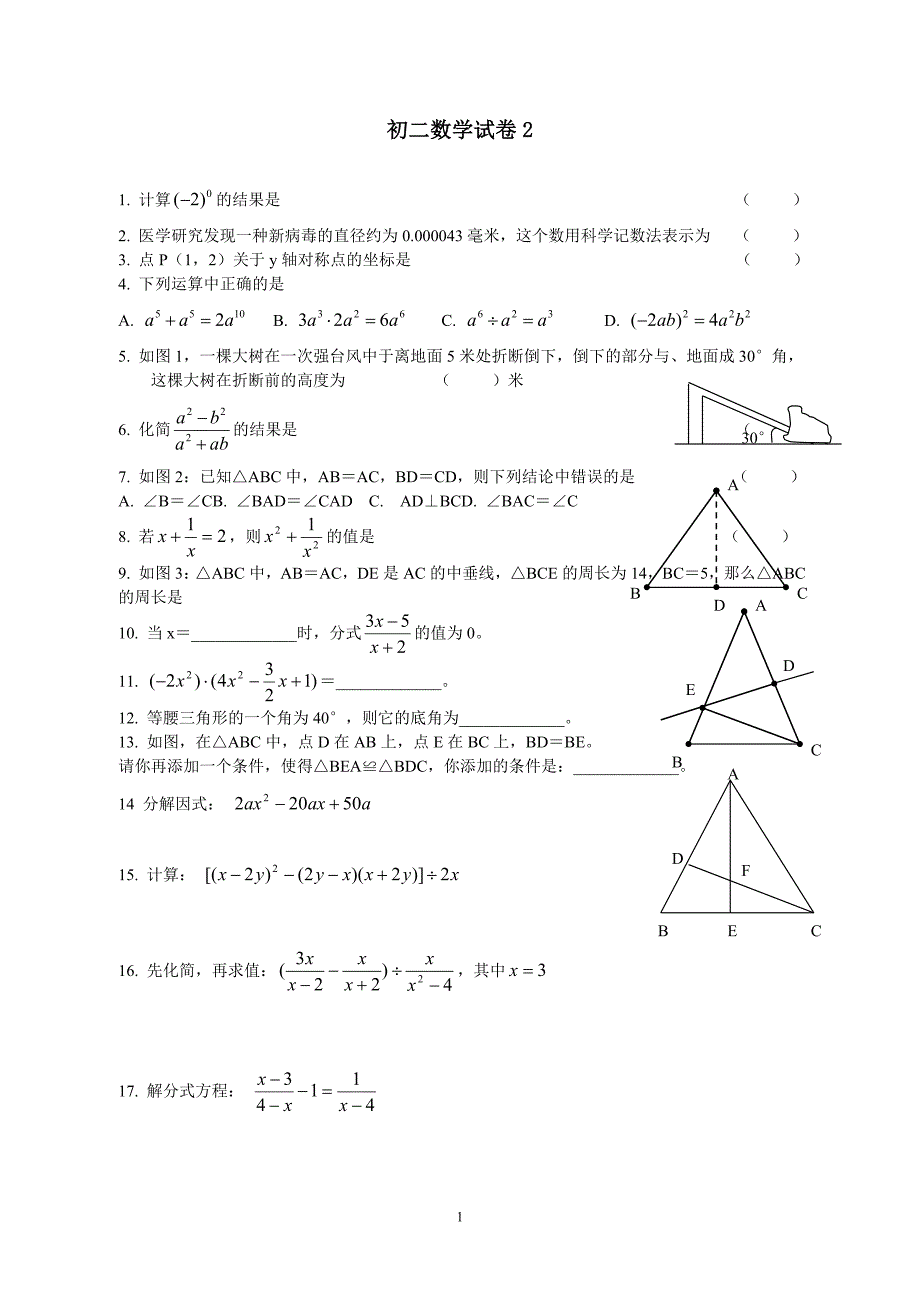 初二数学期末试卷2_第1页