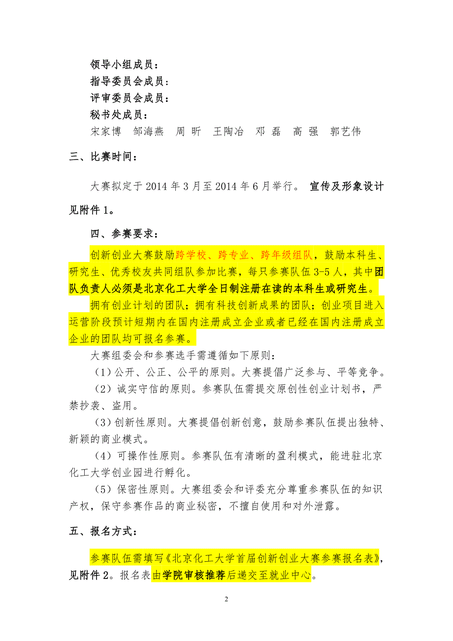 2014年北京化工大学首届“青橙杯”创新创业大赛策划案-0315_第2页