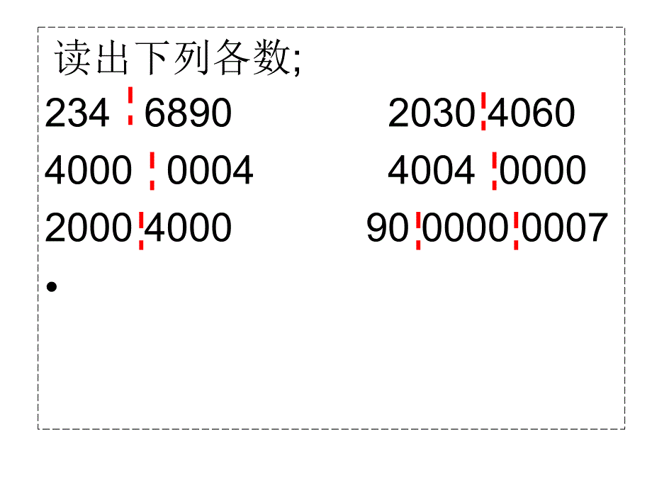 人教版新课标四年级上册《亿以上数的认识》PPT课件1_第2页