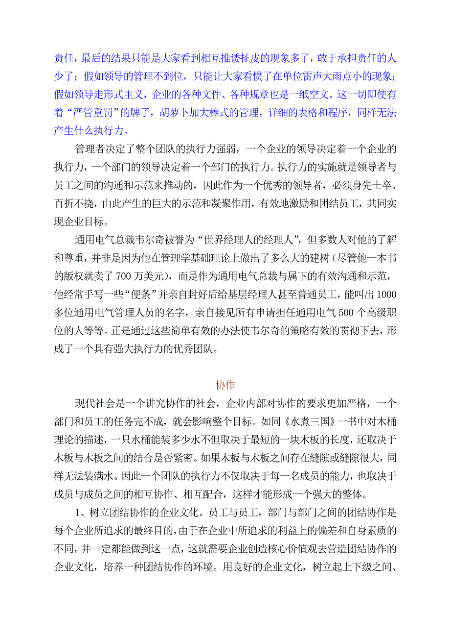 决定企业“执行力”的五个因素_第3页