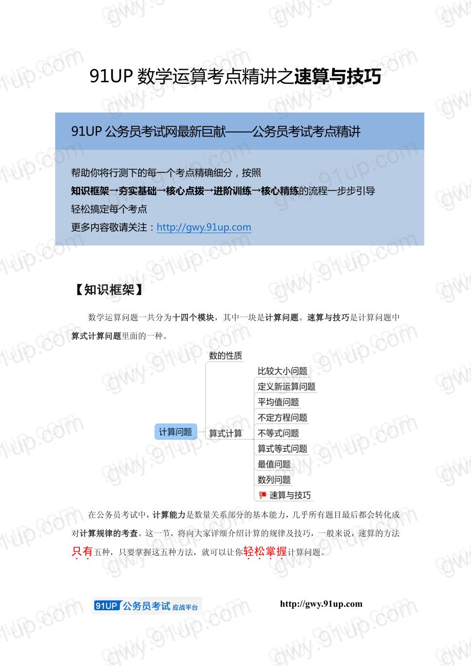 数学运算——速算与技巧_第1页