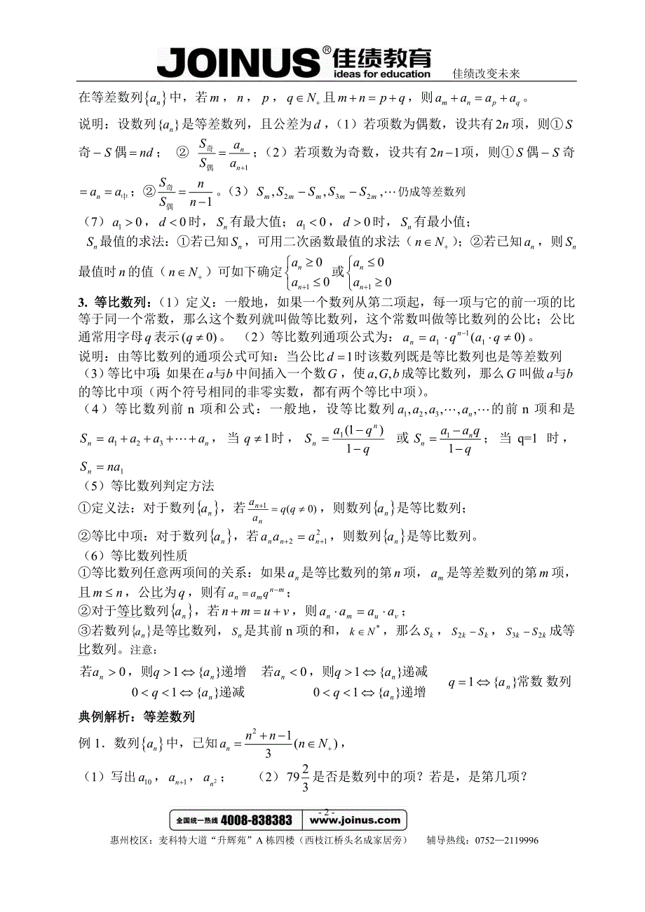 等差数列与等比数列教案 高考例题精析经典_第2页