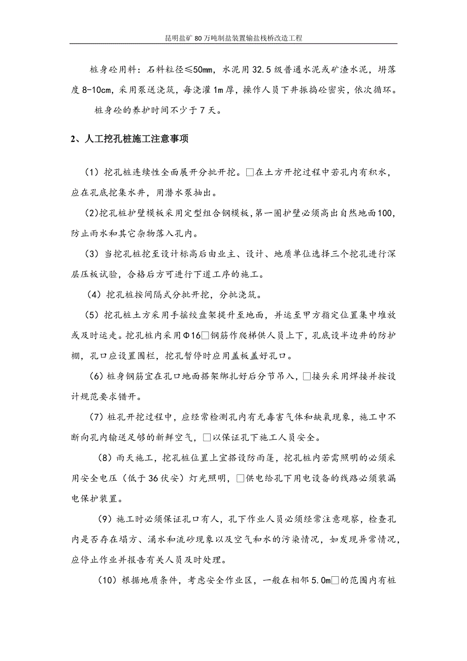 栈桥施工组织设计——昆明盐矿80万吨制盐装置输盐栈桥改造工程_第4页