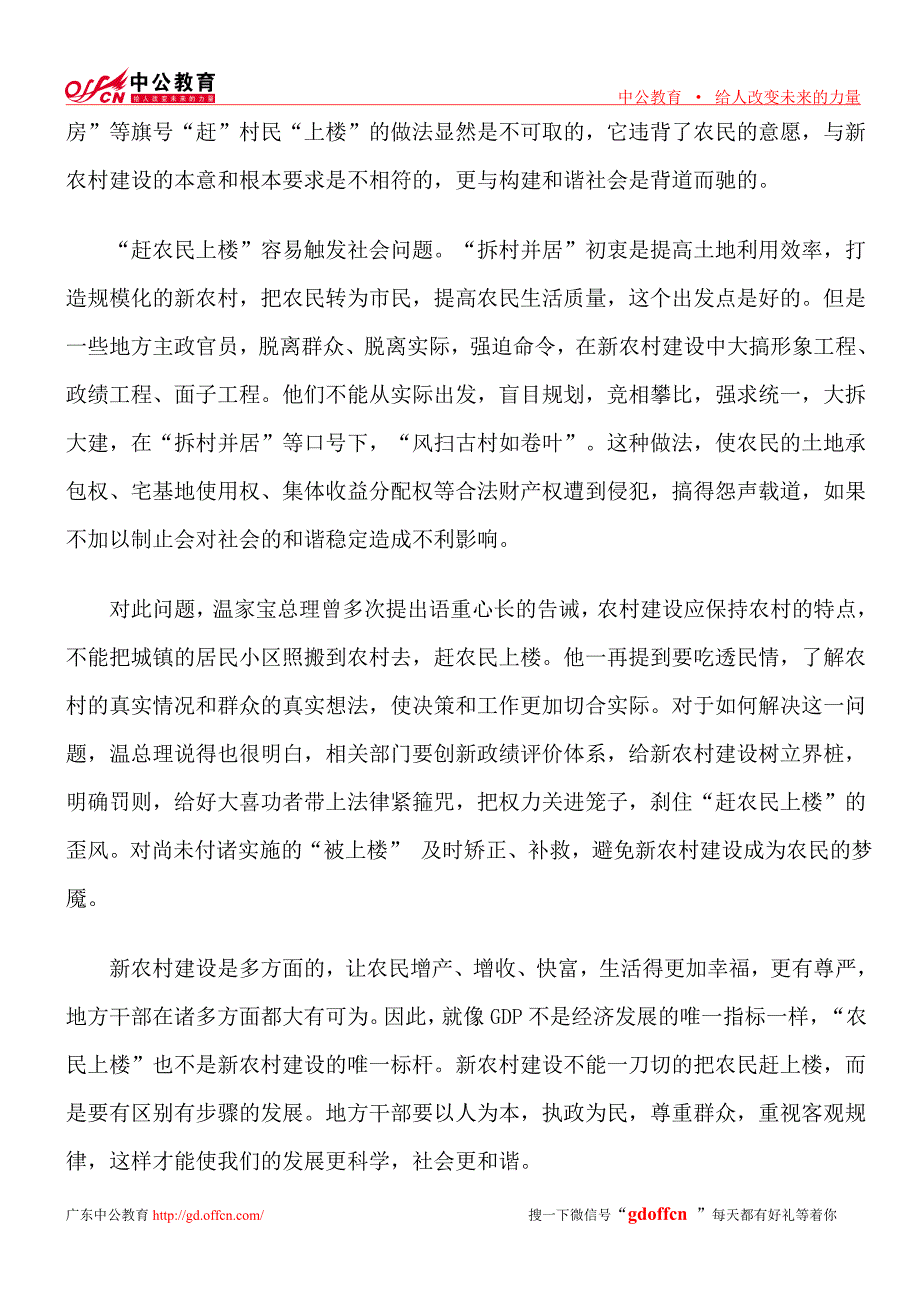 2014选调生面试真题解析精选_第2页