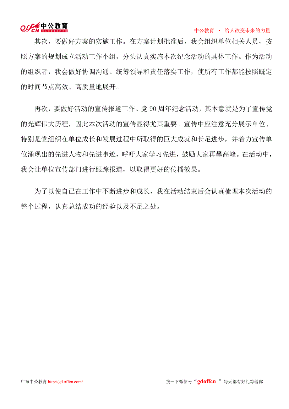 2014选调生面试真题解析精选_第4页