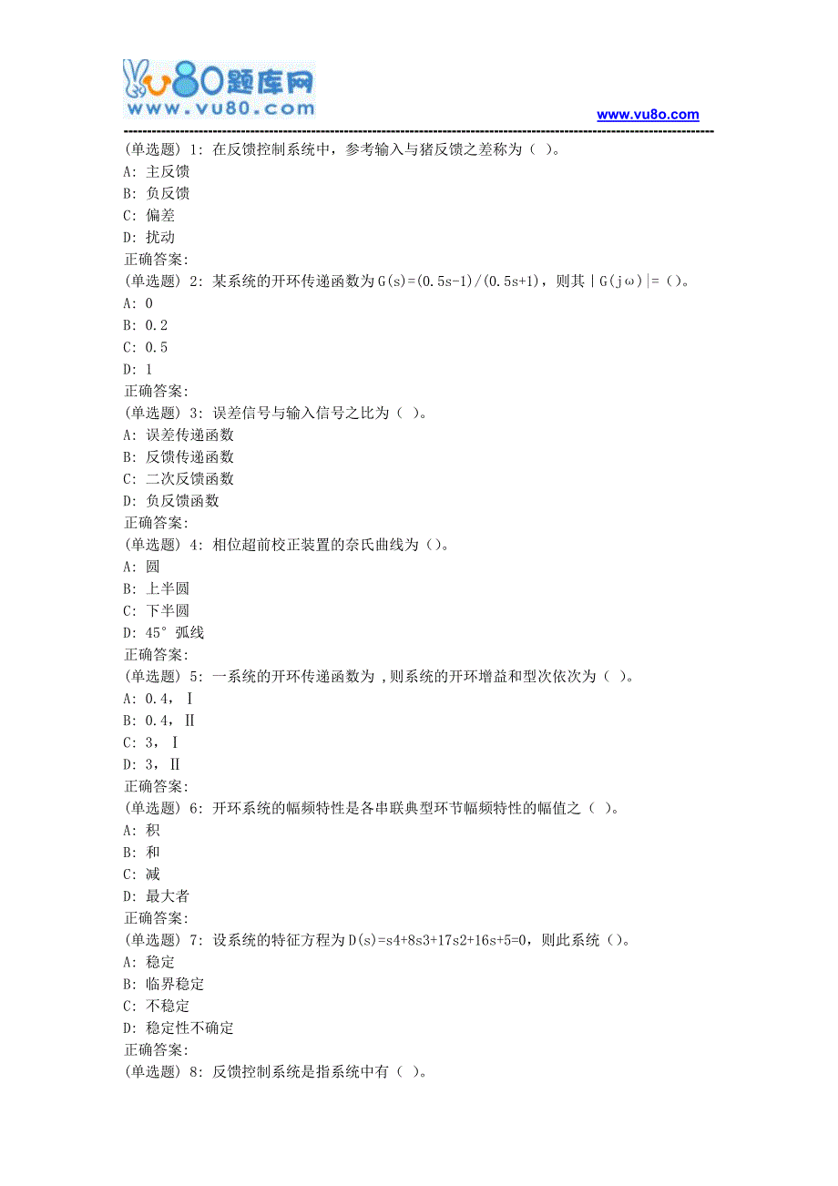 吉大18春学期《机械工程控制基础》在线作业一_第1页