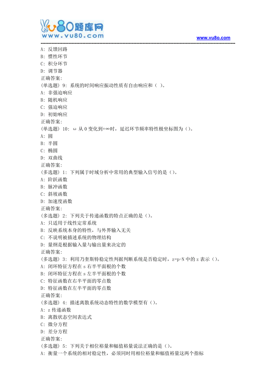 吉大18春学期《机械工程控制基础》在线作业一_第2页