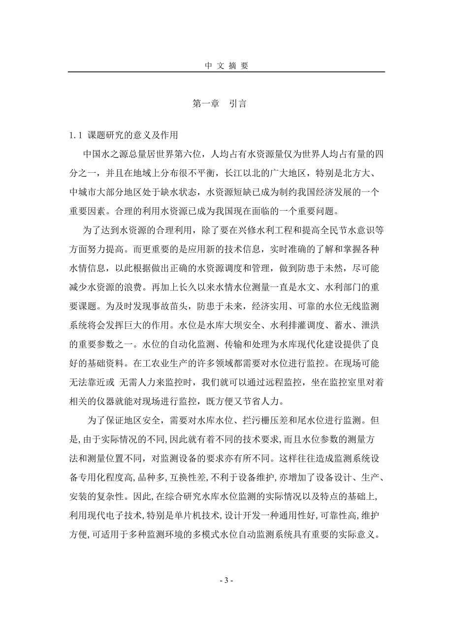 基于单片机的水位监控系统设计 p26_第3页