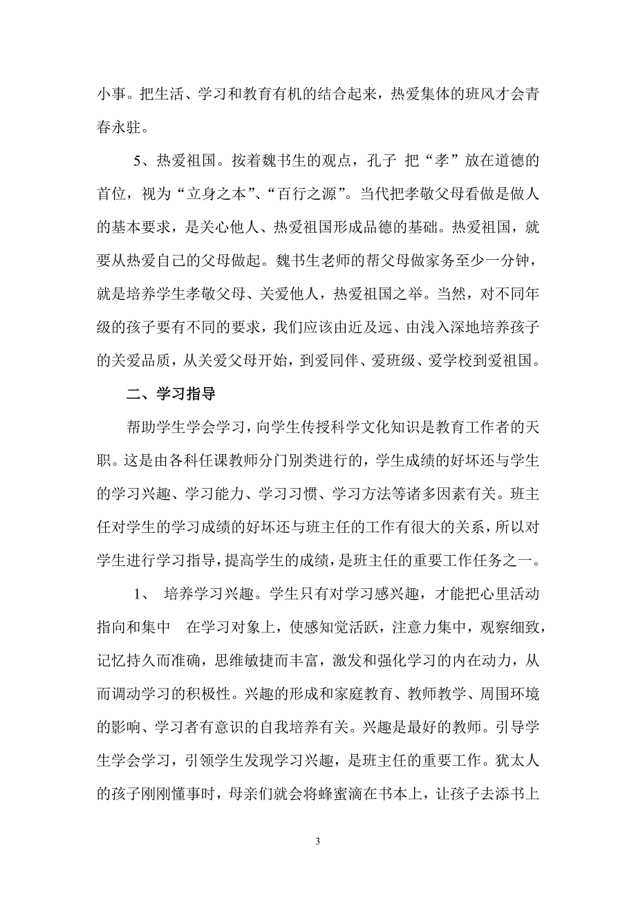 班主任对学生的全面指导_第3页