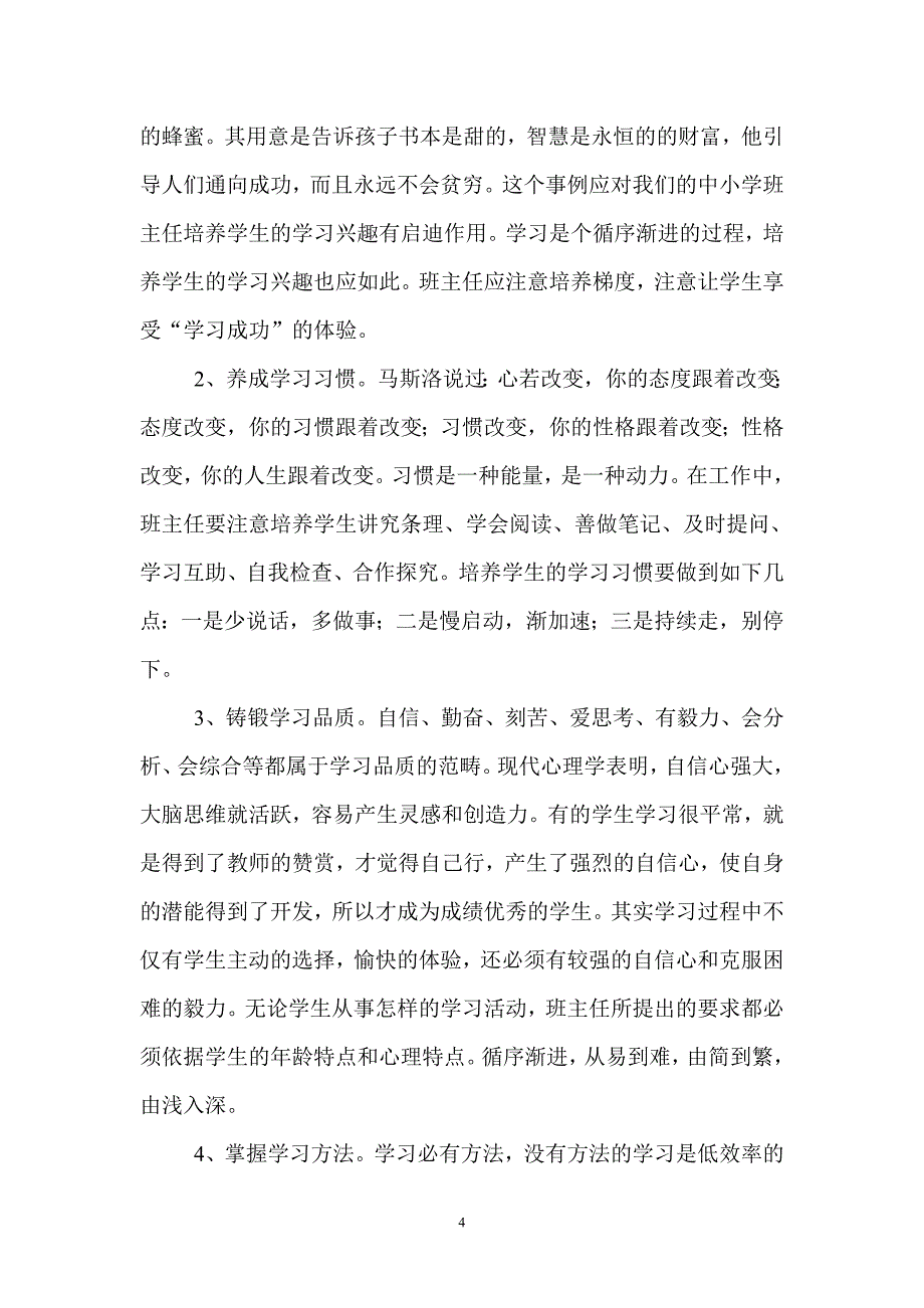 班主任对学生的全面指导_第4页