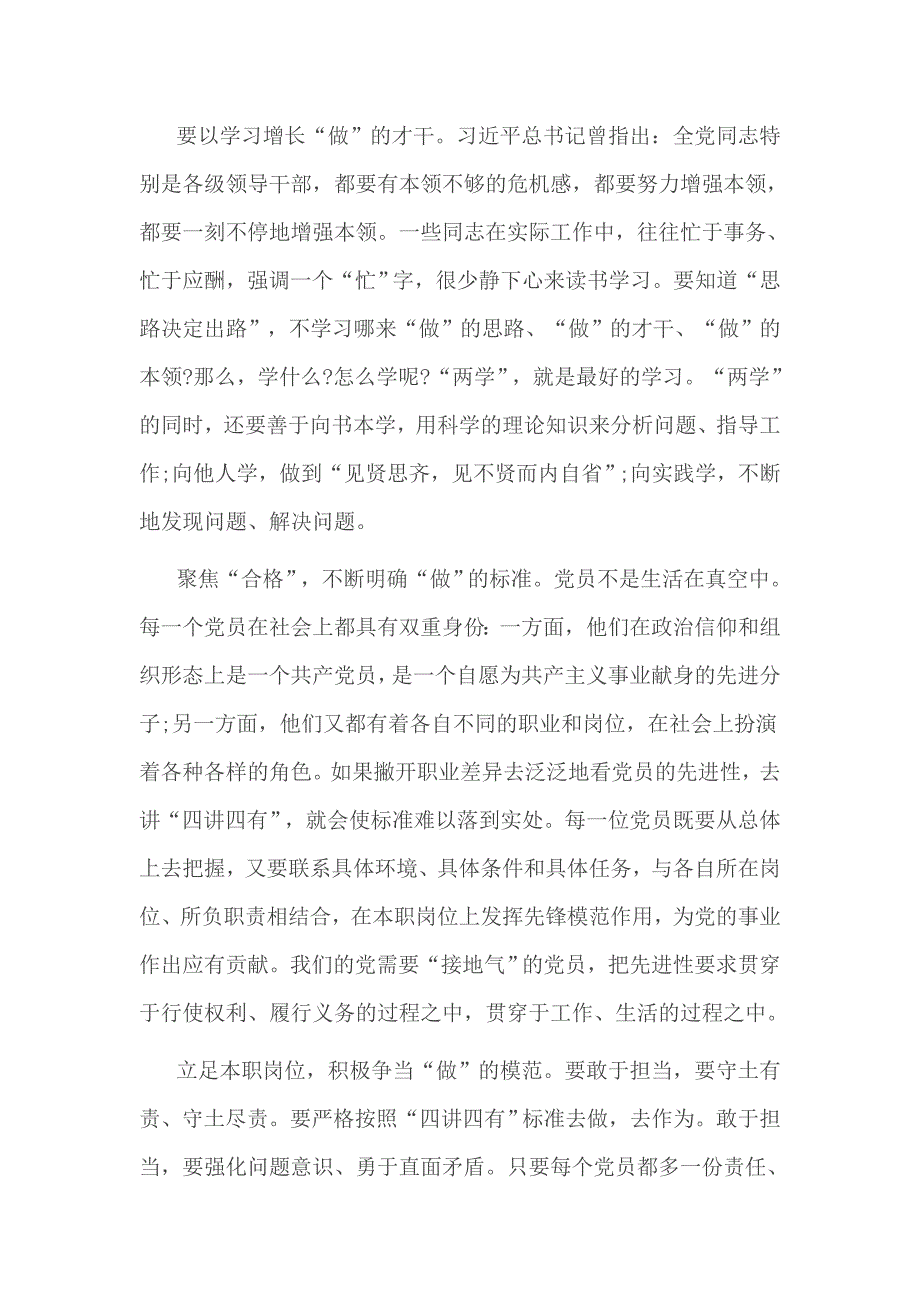 如何对照四讲四有进行自我剖析篇_第2页