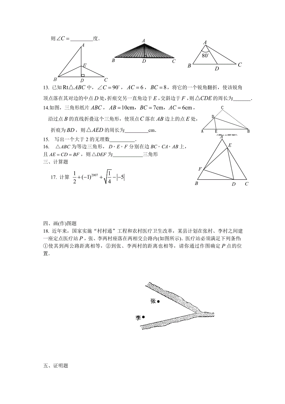 八年级数学上册期中试题推荐_第2页