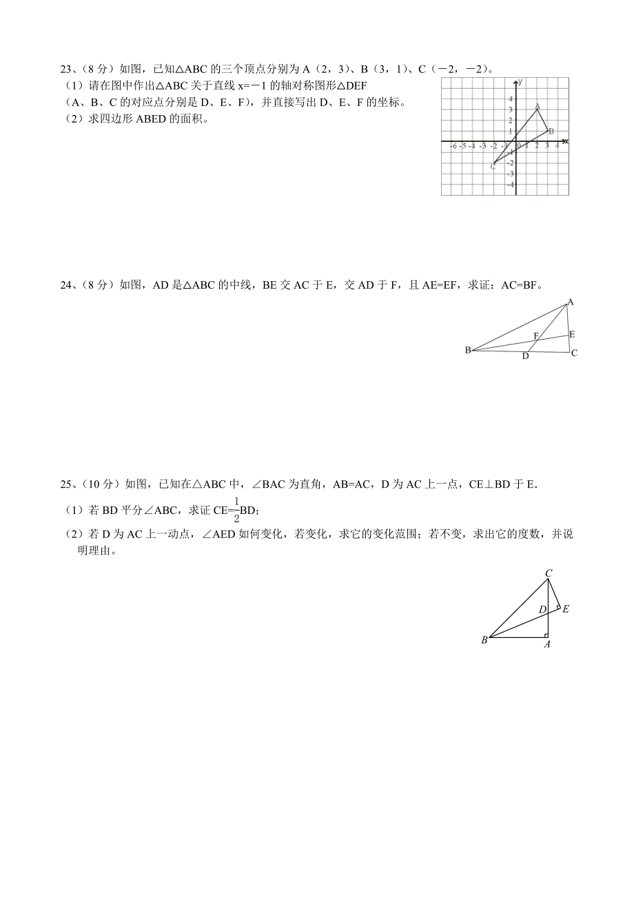 初中二年级数上学期末试题6p_第3页