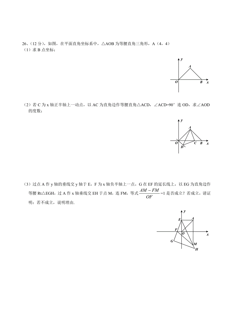 初中二年级数上学期末试题6p_第4页