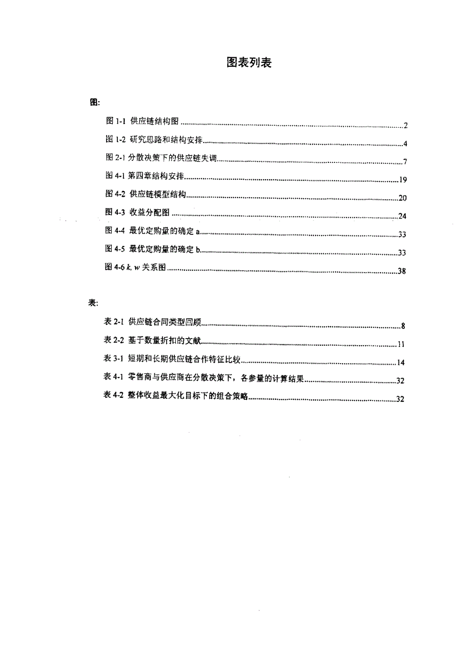 基于定价的供应链合同模型探讨——一种有效的供应链协调机制_第3页