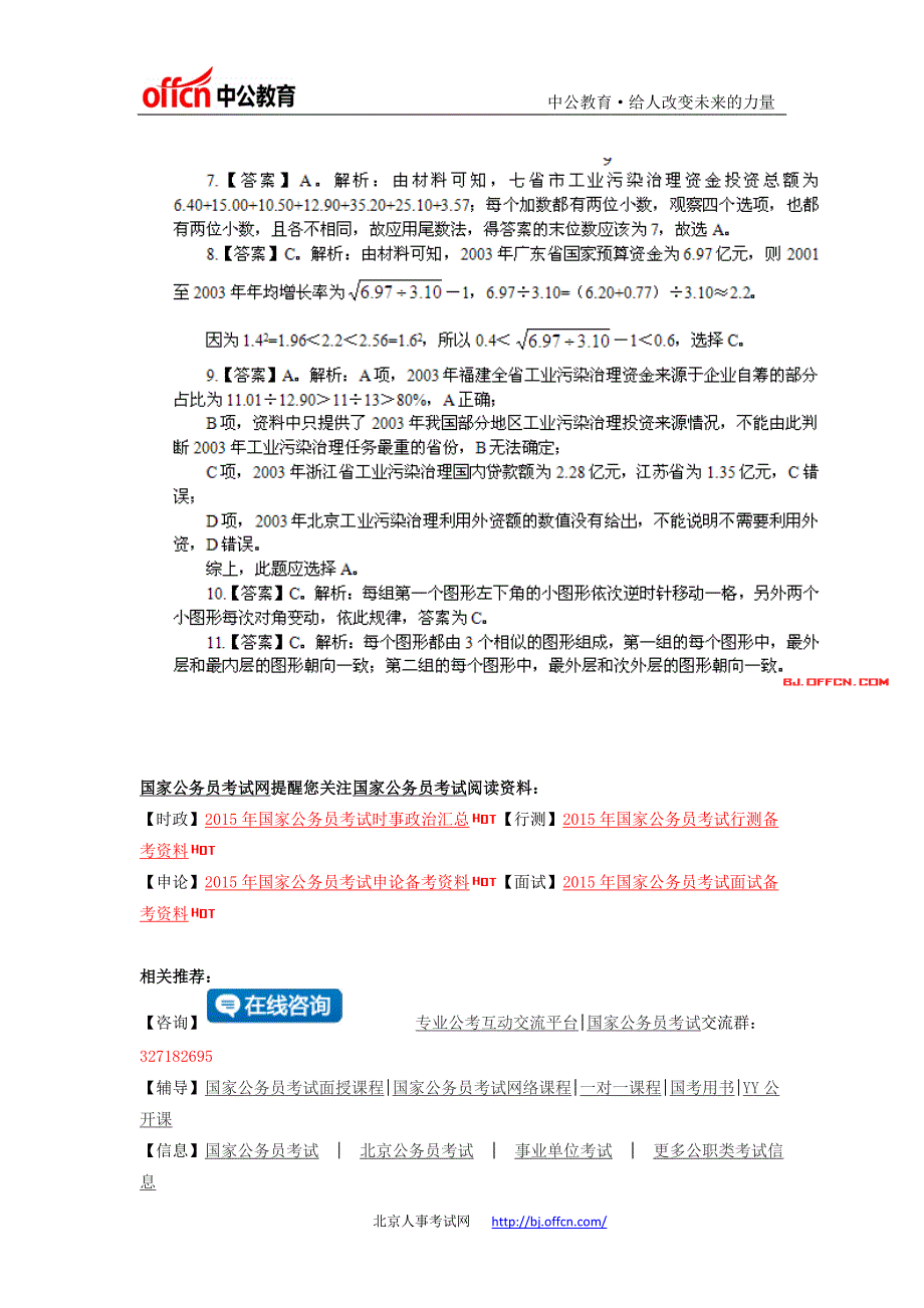 行测题库：2015年国家公务员考试“好课堂”06.18答案_第2页