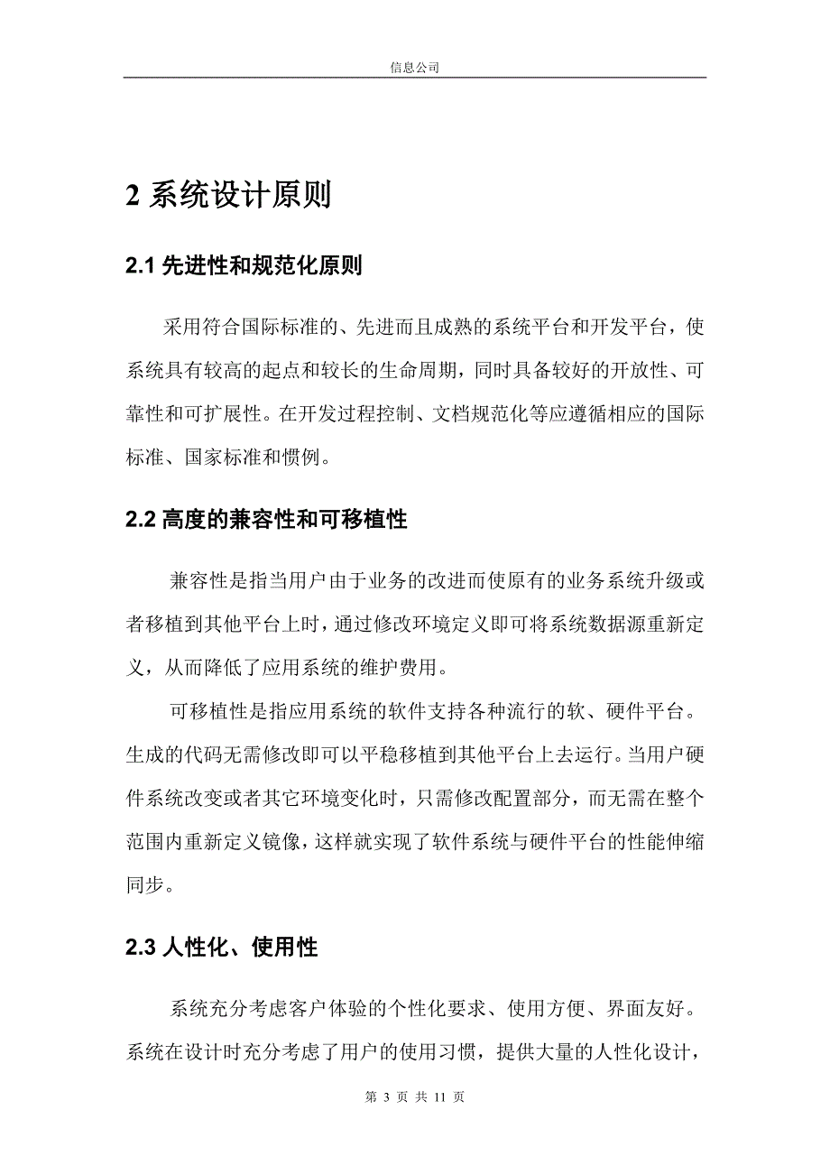 绩效管理系统设计方案 信息公司_第3页