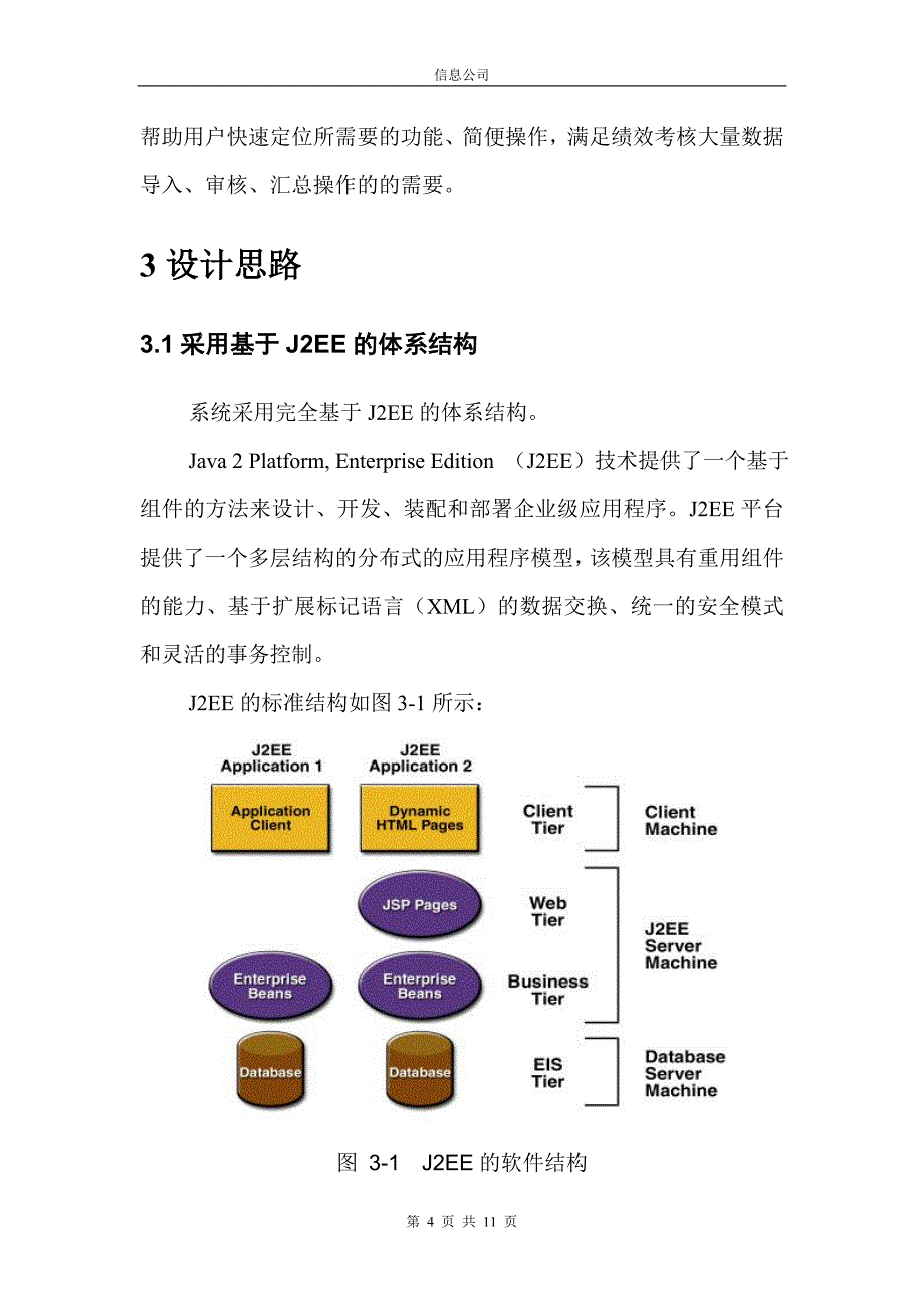 绩效管理系统设计方案 信息公司_第4页