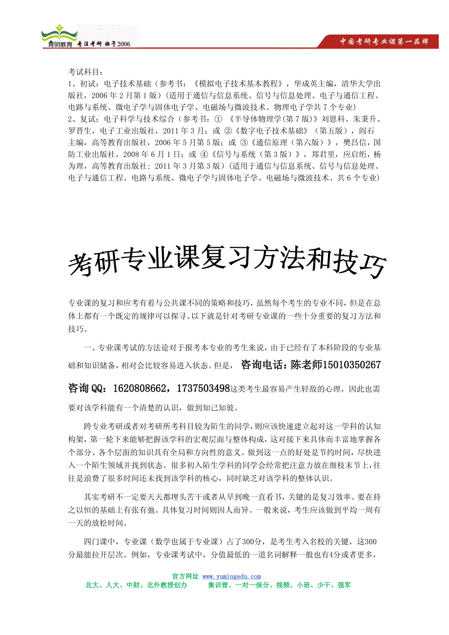 2015年暨南大学823电子技术基础考研大纲_第3页